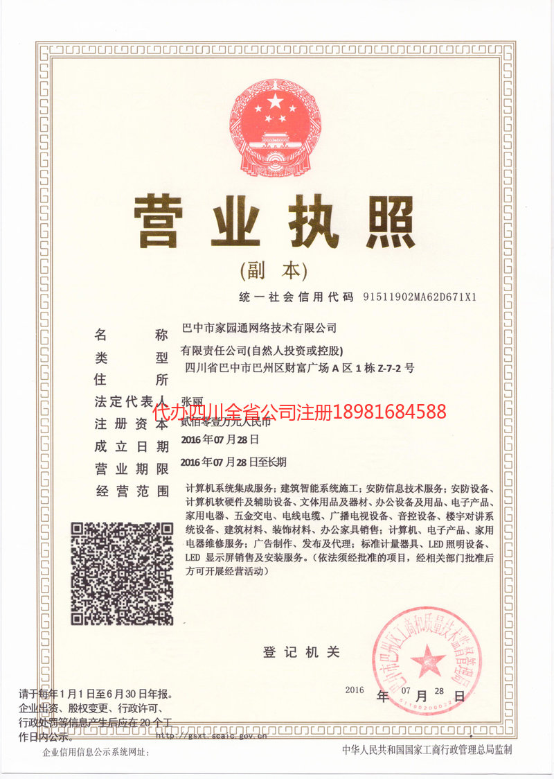 定西定西家园通网络技术有限公司