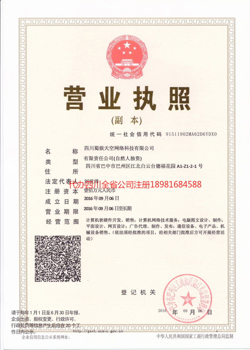 定西定西蜀娱天空网络科技有限公司