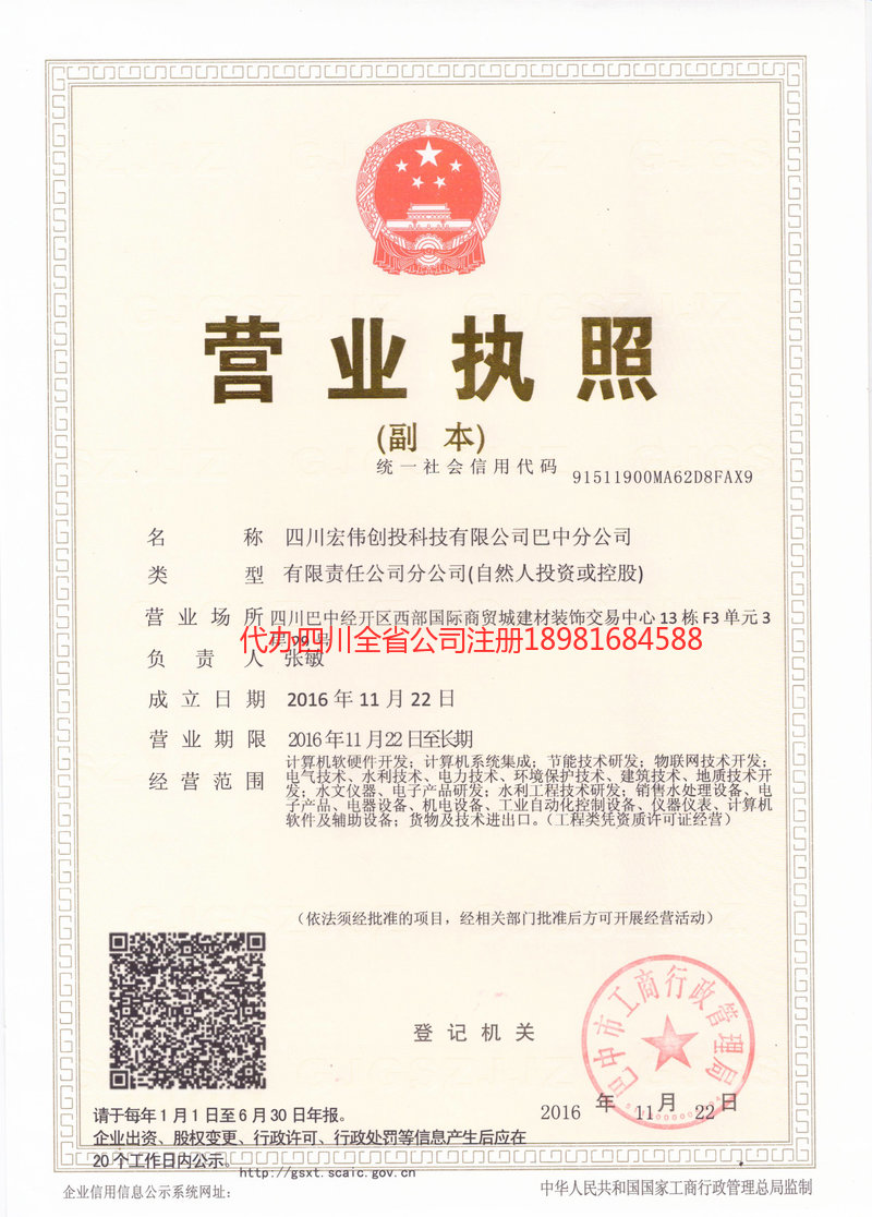 定西定西宏伟创投科技有限公司