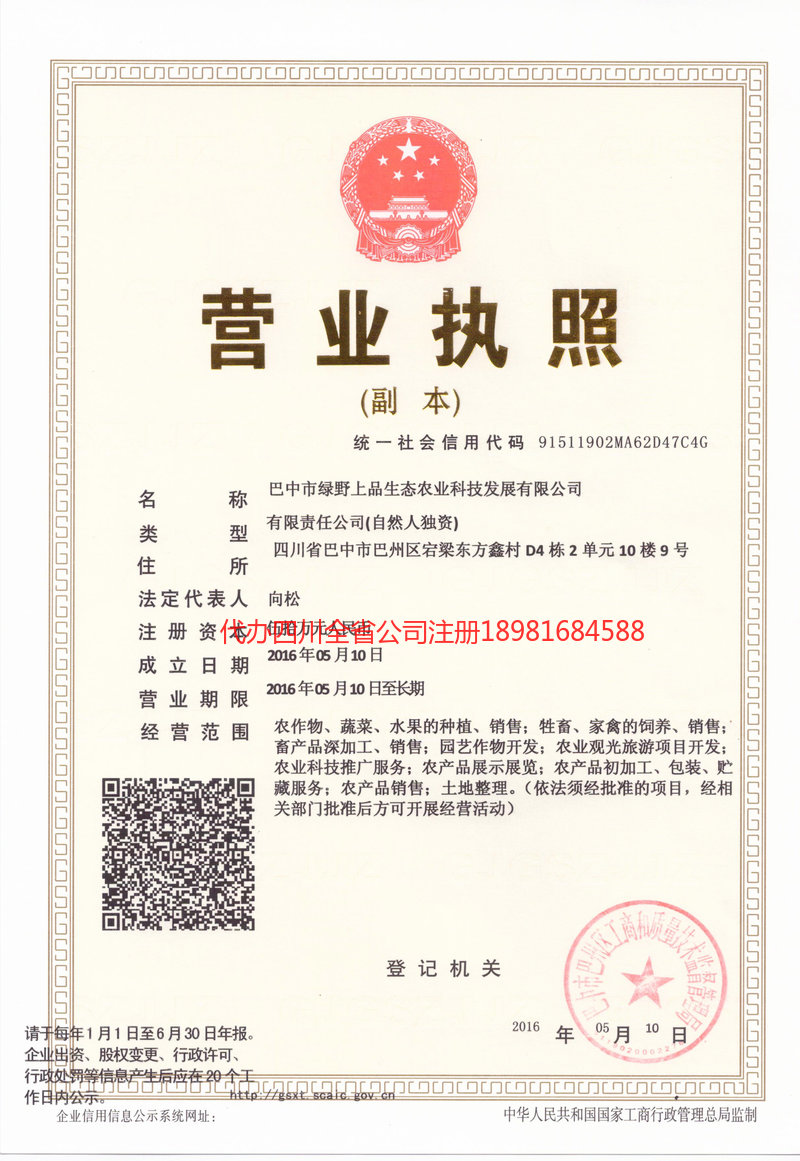 定西定西绿野上品生态农业科技发展有限公司