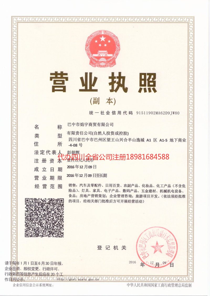 定西定西焰宇商贸有限公司