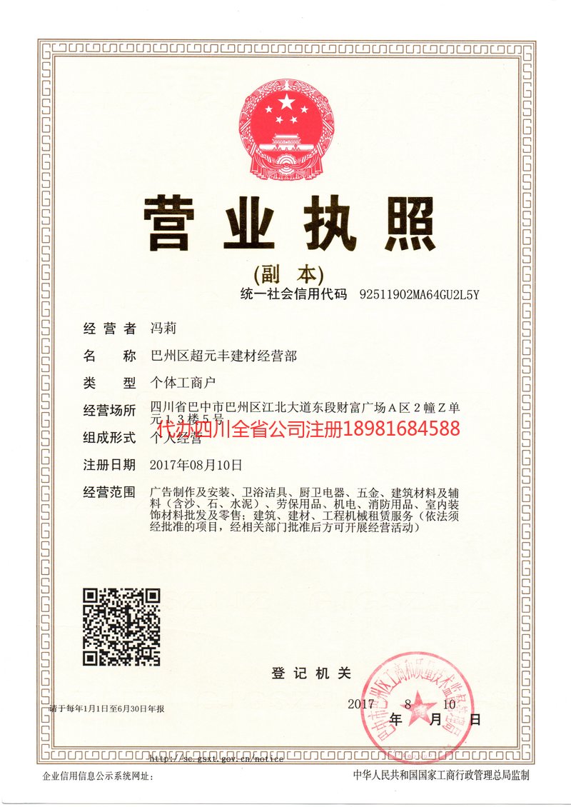 定西定西超元丰建材经营部