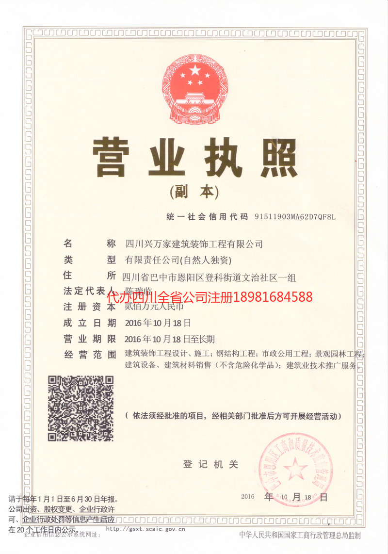 定西定西兴万家建筑装饰工程有限公司