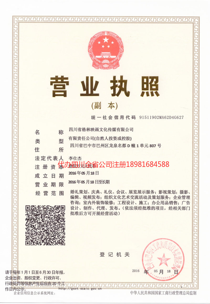 定西定西格林映画文化传媒有限公司