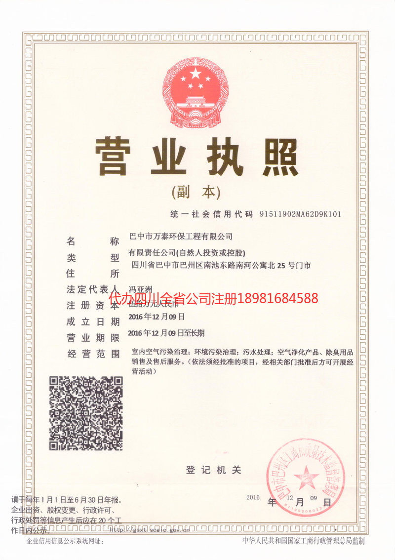 定西定西万泰环保工程有限公司