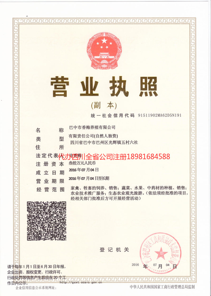 定西定西香梅养殖有限公司