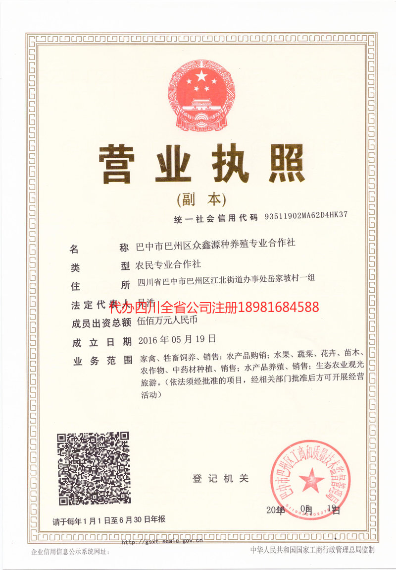 定西定西众鑫源种养殖专业合作社