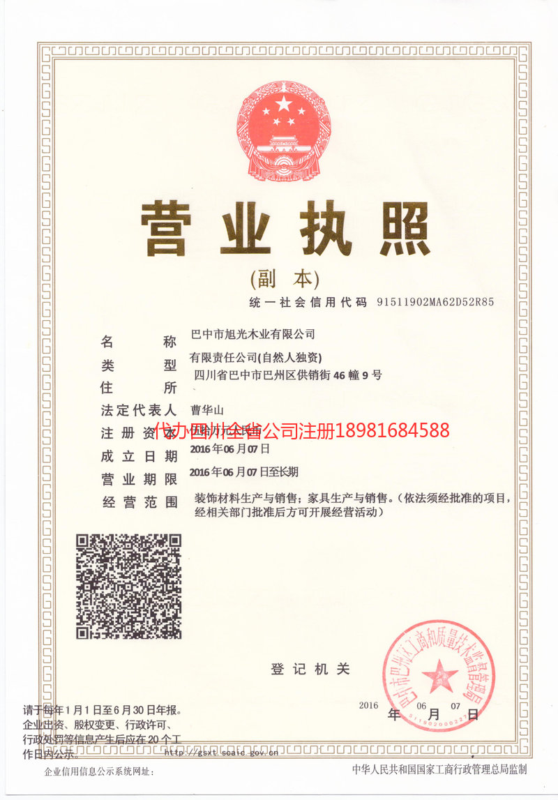 定西定西旭光木业有限公司