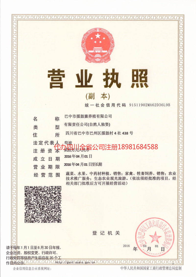 定西定西擂鼓寨养殖有限公司