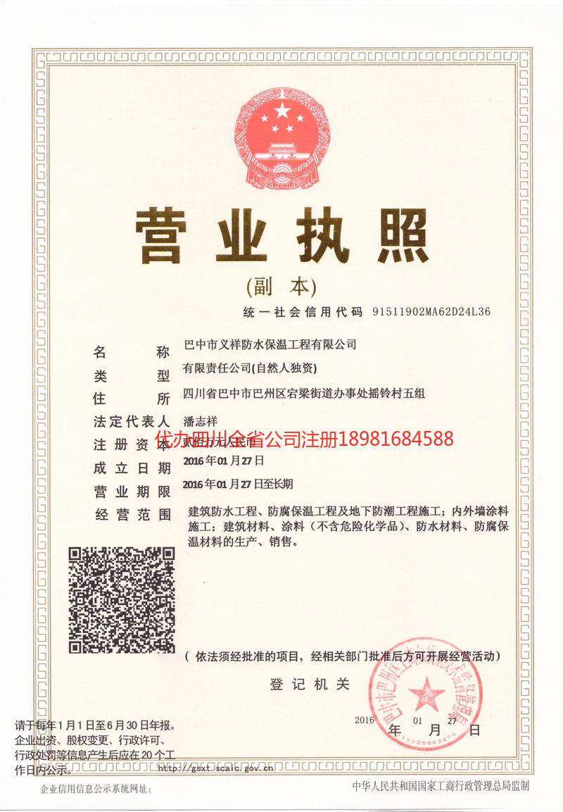 定西定西义祥防水保温工程有限公司