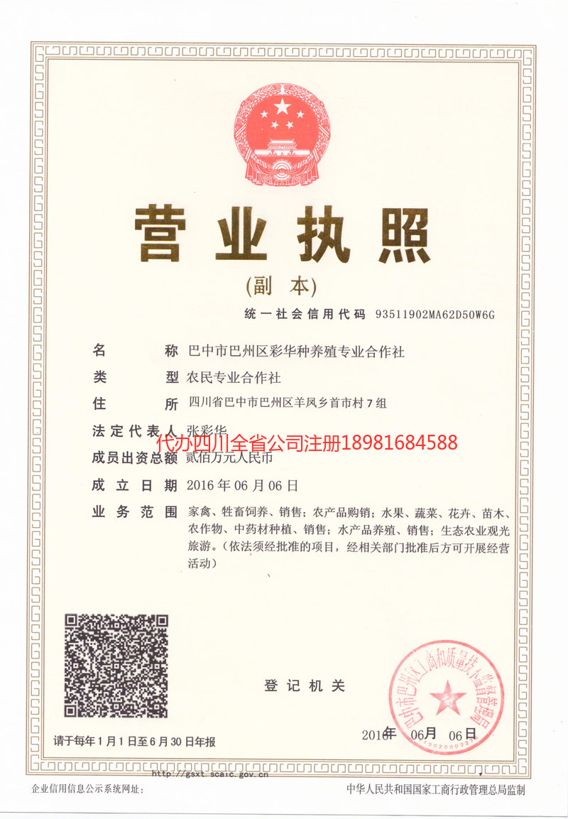 定西定西彩华种养殖专业合作社