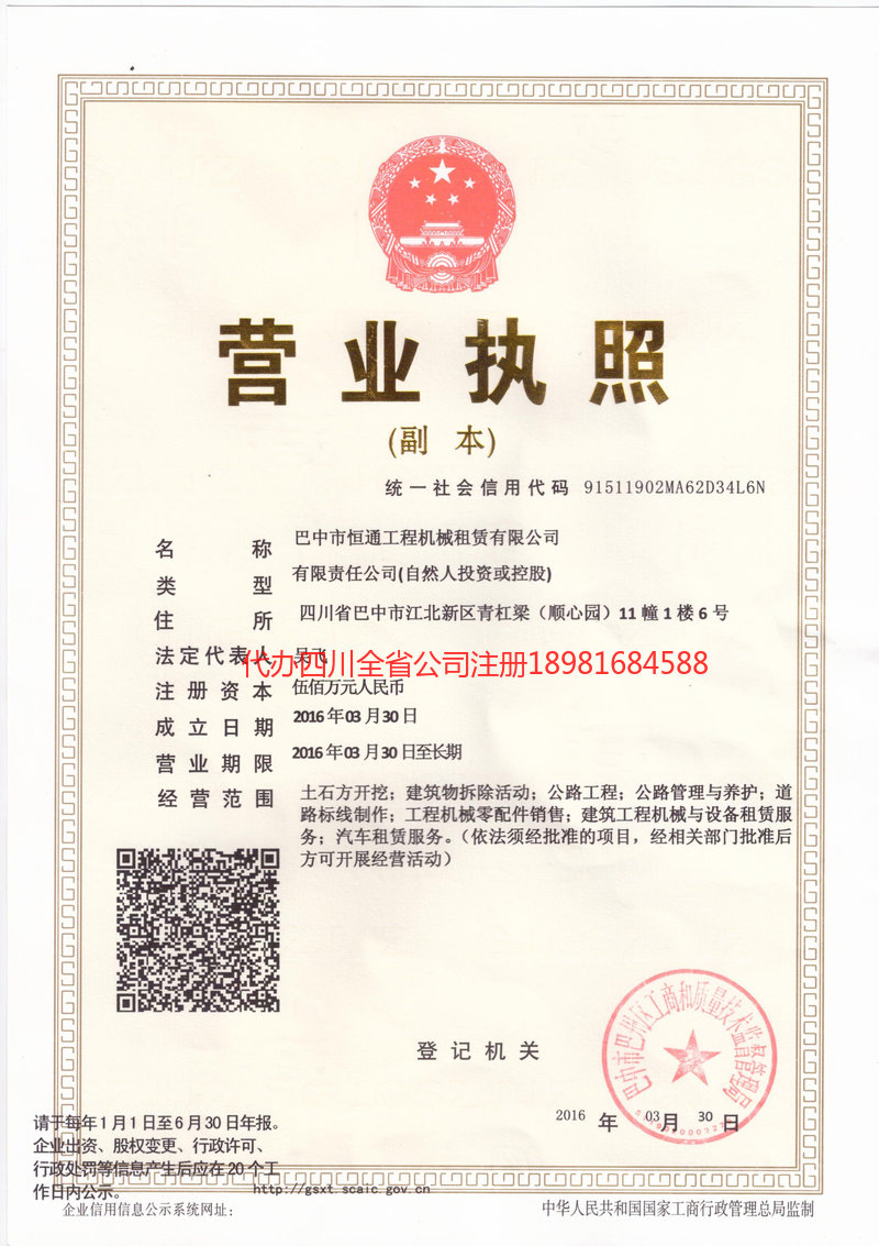 定西定西恒通工程机械租赁有限公司