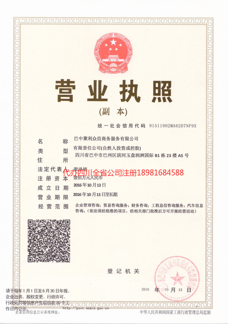 定西定西聚利众信商务服务有限公司